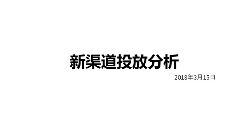 各大信息流渠道的投放分析