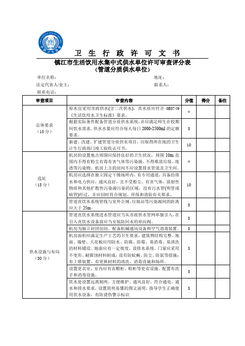 卫生行政许可文书