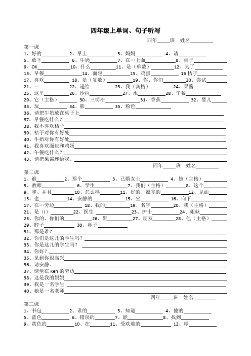 四年级上英语单词听写