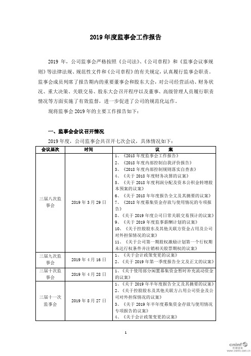 铭普光磁：2019年度监事会工作报告