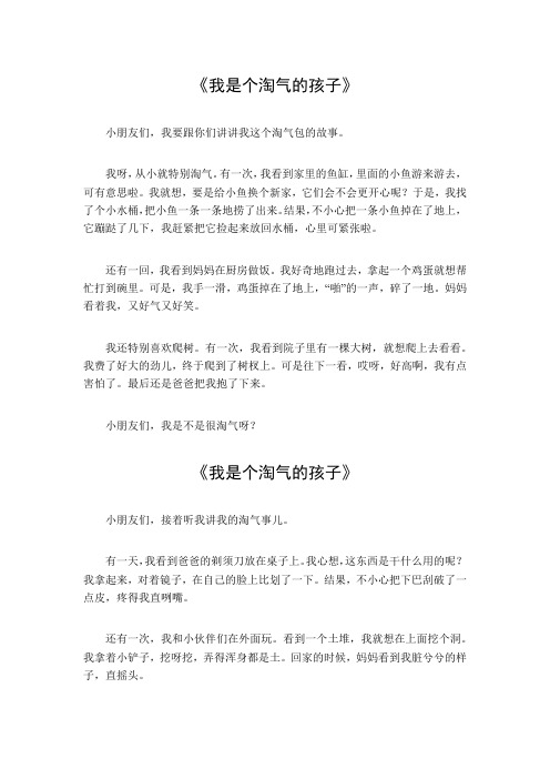 我是个淘气的孩子作文400字