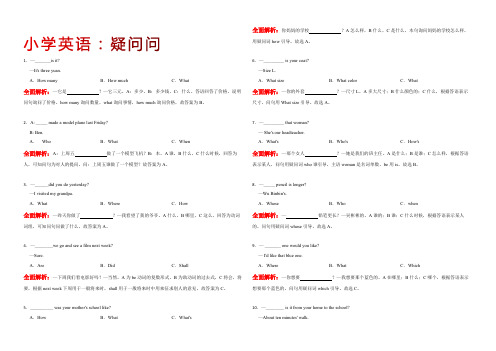 100例：六年级英语特殊疑问句全面解析及强化练习