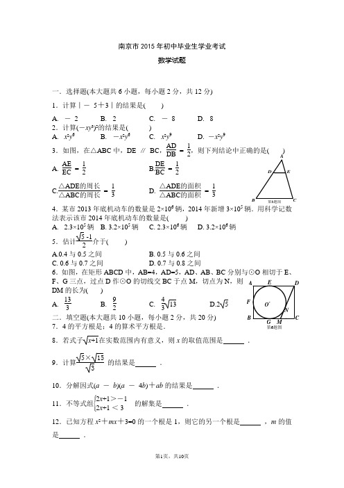 2015南京中考数学