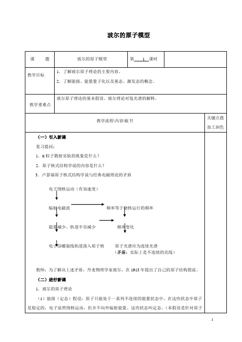 玻尔的原子模型  说课稿  教案  教学设计