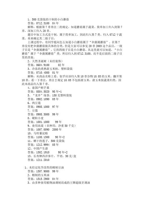 商品归类