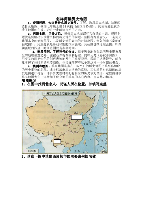 怎样阅读历史地图