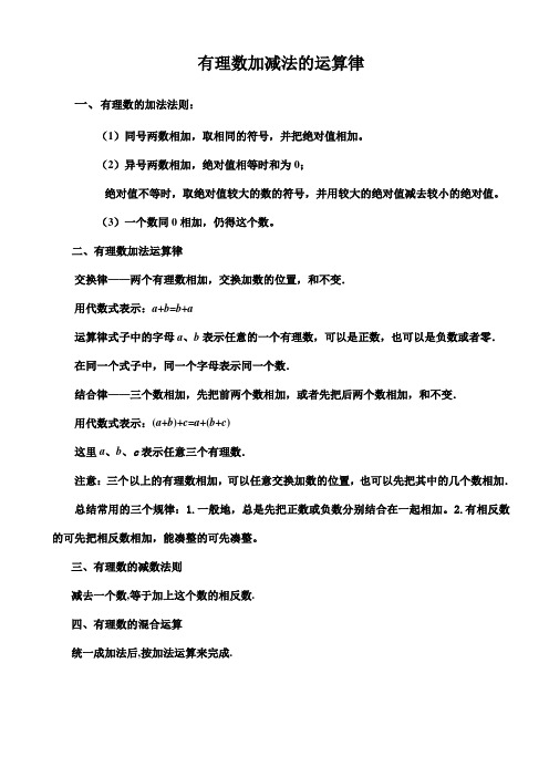 七年级北师大数学上第二章  有理数加减法则复习及四套试题