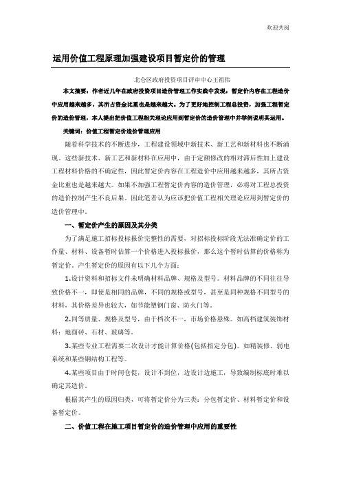 爱问回归法、价值工程在施工项目成本管理中的应用
