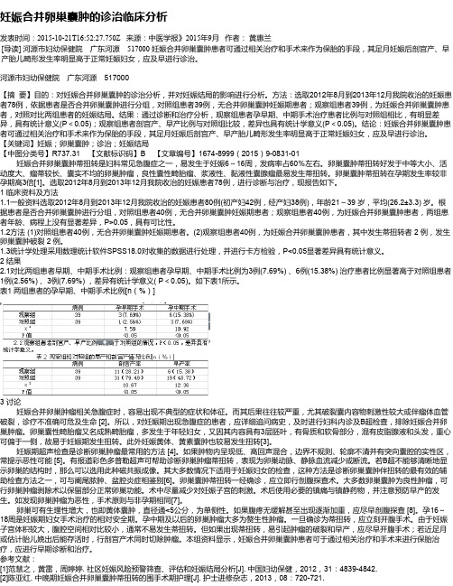 妊娠合并卵巢囊肿的诊治临床分析