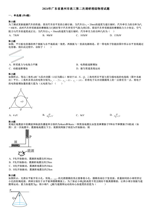 2024年广东省惠州市高三第二次调研理综物理试题