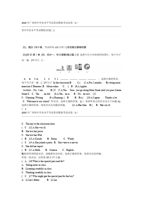 2020年广西初中学业水平考试英语模拟考试试卷1