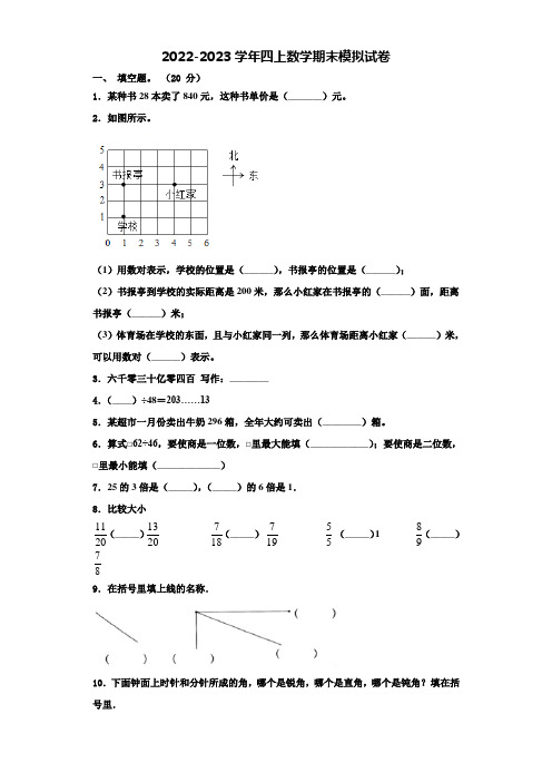 2022-2023学年贵州省安顺市四年级数学第一学期期末教学质量检测试题含解析