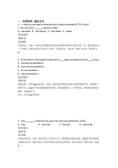 【英语】高三必备英语一般过去时技巧全解及练习题(含答案)含解析