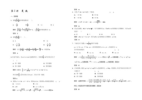 2021届高考数学总复习(人教A版,理科)配套题库：  复 数(含答案解析)