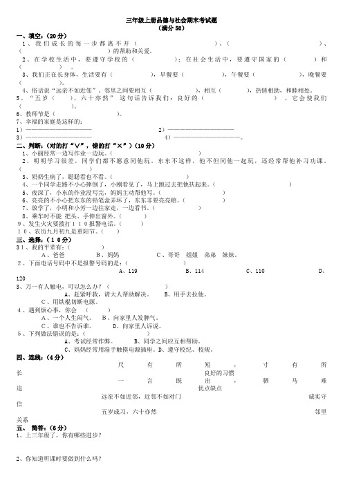 未来版三年级上册思品考试题