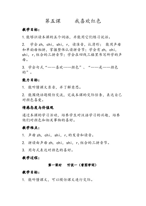第五课     我喜欢红色