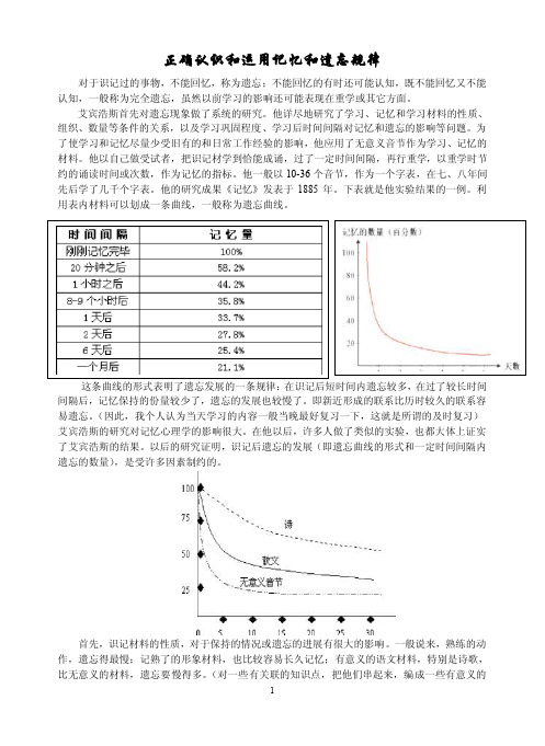 记忆和遗忘规律