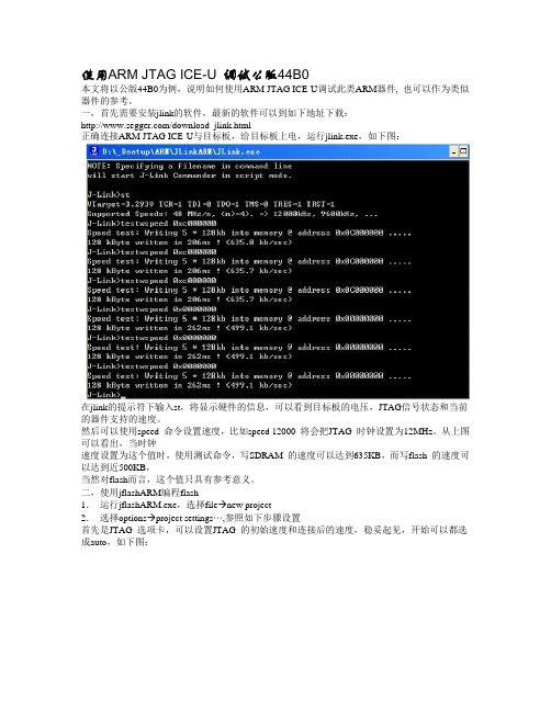 使用ARM JTAG ICE-U 调试公版44B0