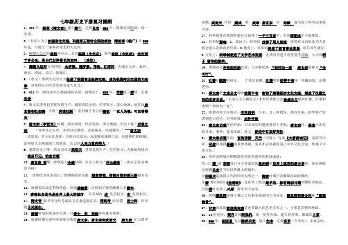 七年级历史下册1-22课历史复习提纲