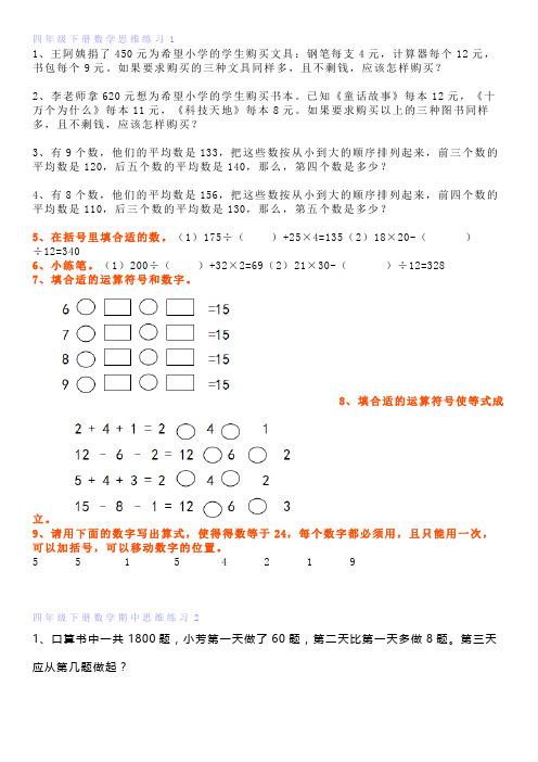 四年级下册数学思维拓展题