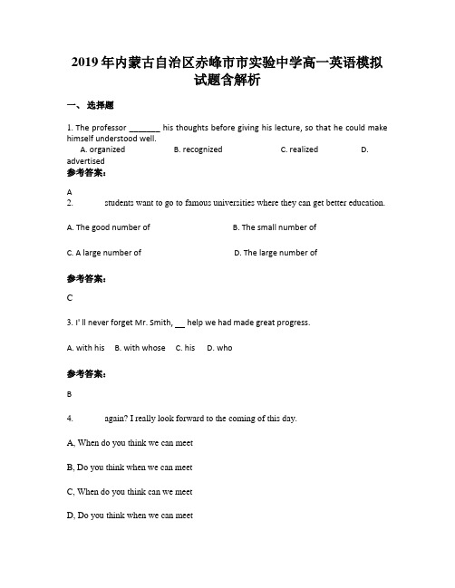 2019年内蒙古自治区赤峰市市实验中学高一英语模拟试题含解析