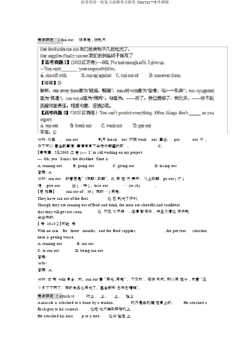 高考英语一轮复习高频考点探究4Units1--3外研版