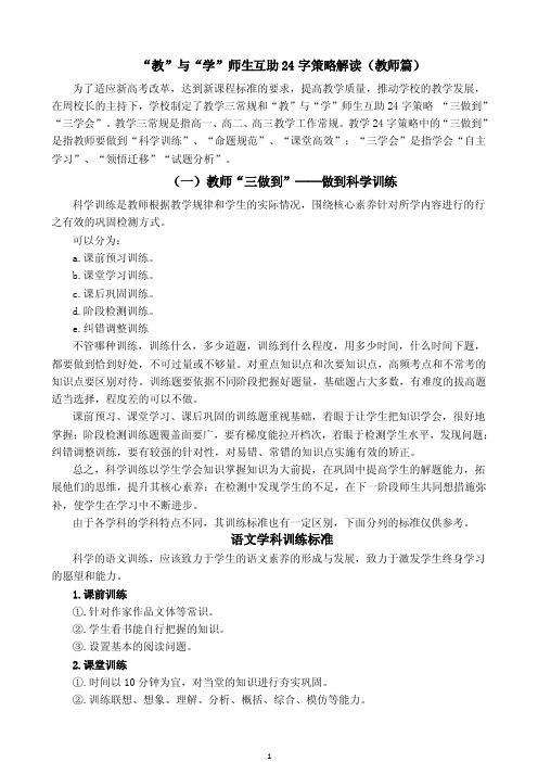 教与学师生互助24字方针