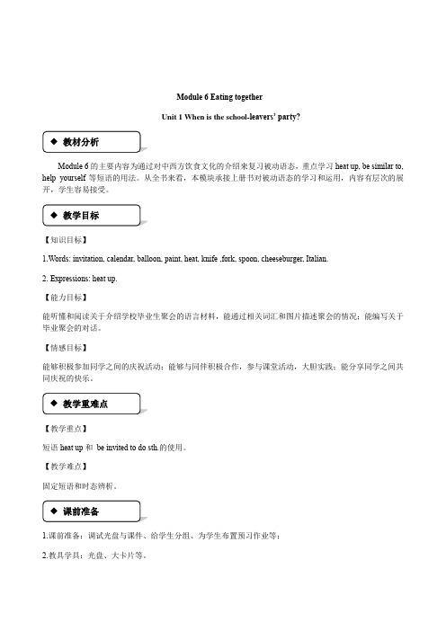 外研版九年级英语下册Module 6  Unit 1 When is the school-leavers’ party教案