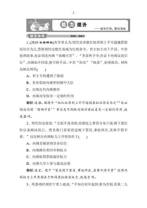 2019届高考历史(通史版)练习：第一部分 专题五 第1课时 能力提升 含解析