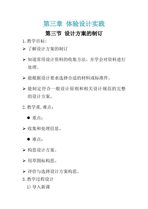 设计方案的制订