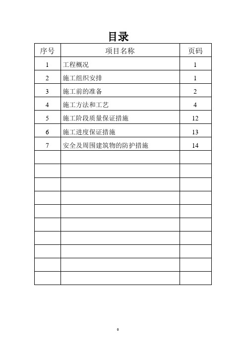 排水工程施工方案