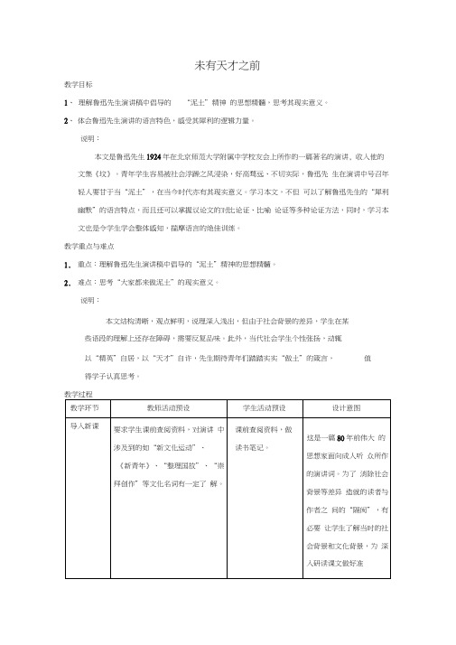 《未有天才之前》教案沪教版第五册教案