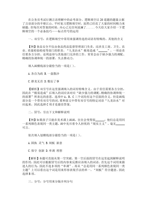 2020最新公务员行测言语理解技巧：标点符号告诉你谁是正确答案