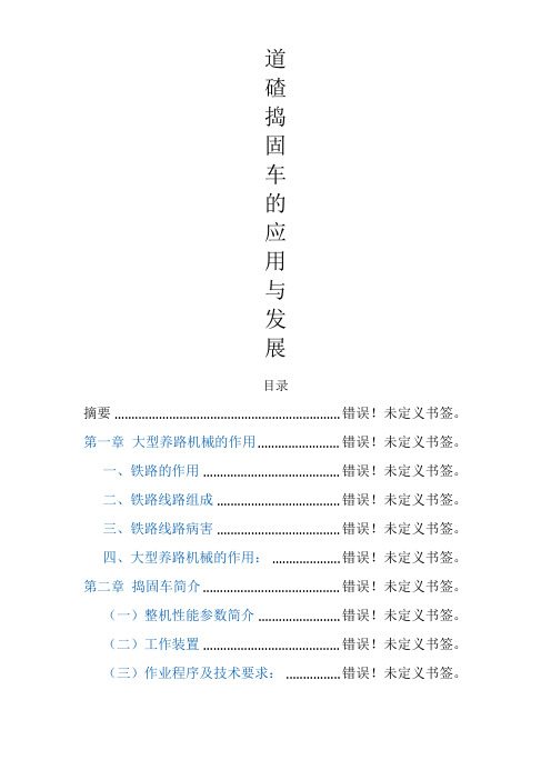 大型养护机械之捣固车