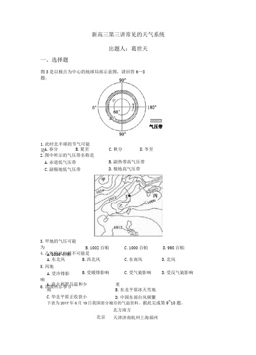 (完整版)常见的天气系统练习题