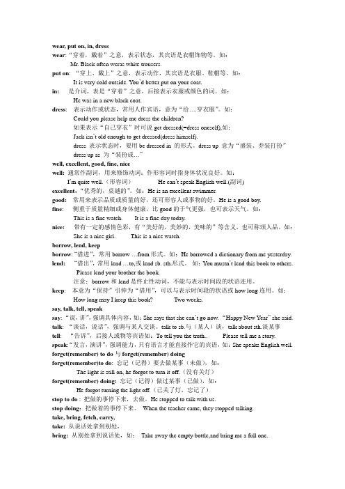 一些词的用法