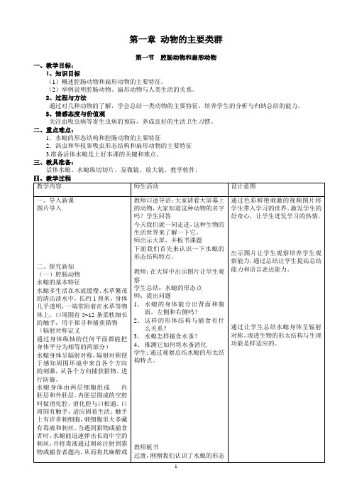 最新人教版八年级上册生物全册教案