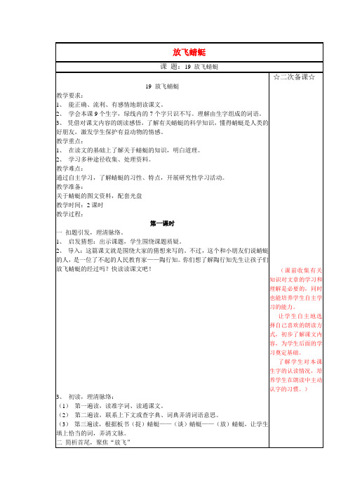 三年级语文下册《放飞蜻蜓》教学设计1 苏教版