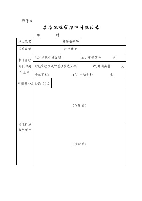 农房风貌管控提升验收表