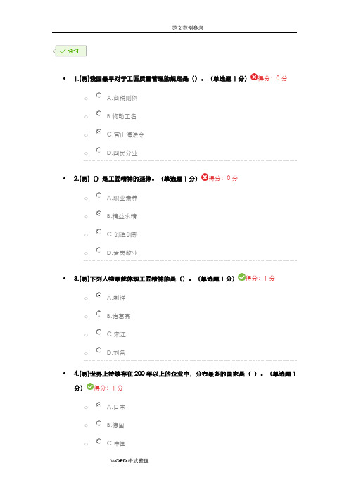 2018内蒙专技继续教育考试答案解析