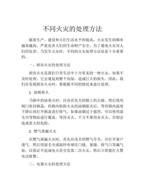 不同火灾的处理方法