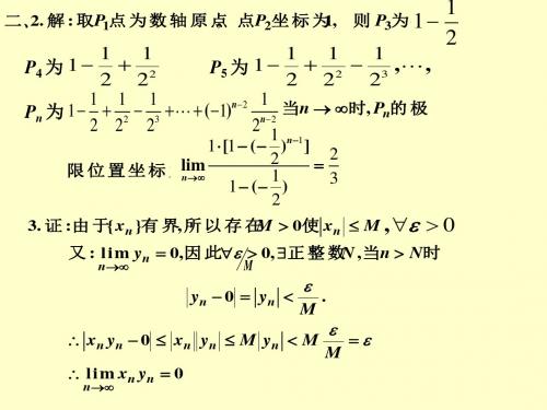 大一上高数课件—1112数列极限