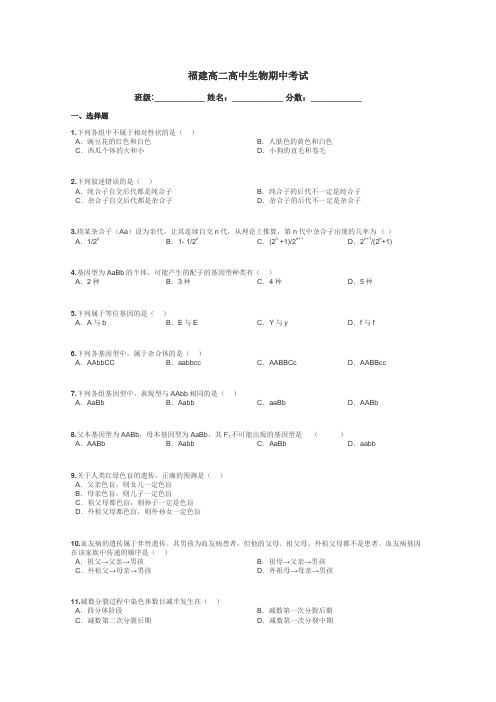福建高二高中生物期中考试带答案解析