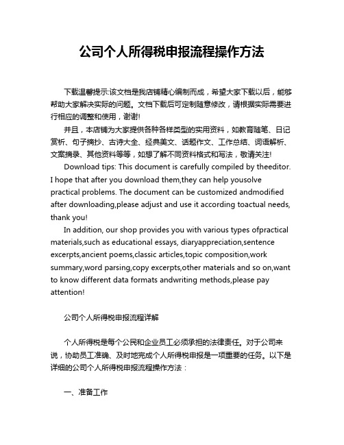 公司个人所得税申报流程操作方法