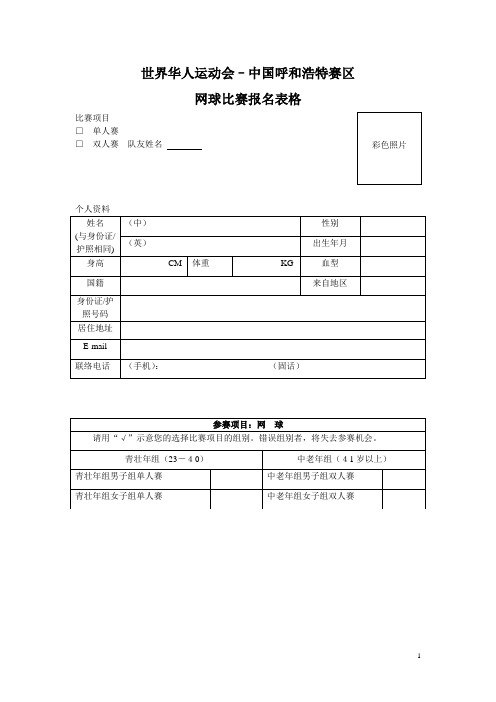 网球比赛报名表格