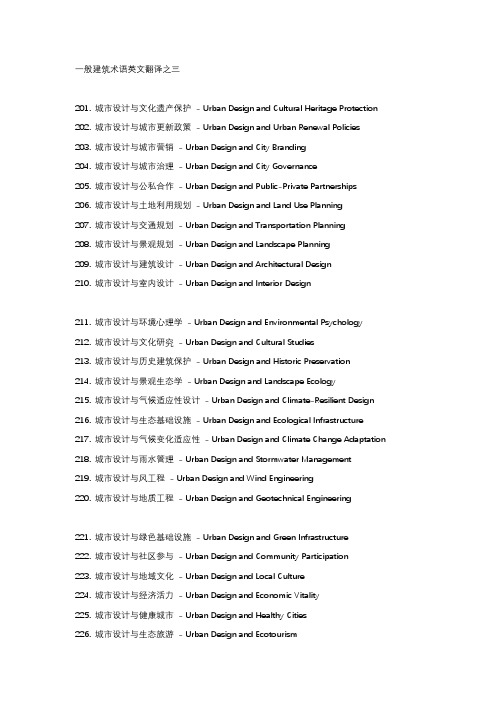 建筑术语翻译英文集2