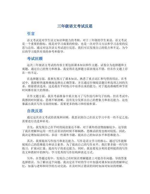 三年级语文考试反思