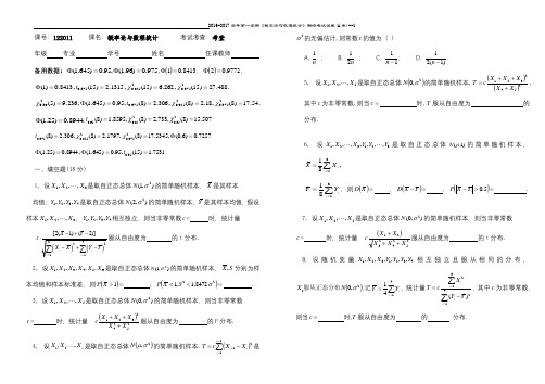 同济大学2016-2017 学年第一学期《概率论与数理统计》期终考试试卷(A 卷)