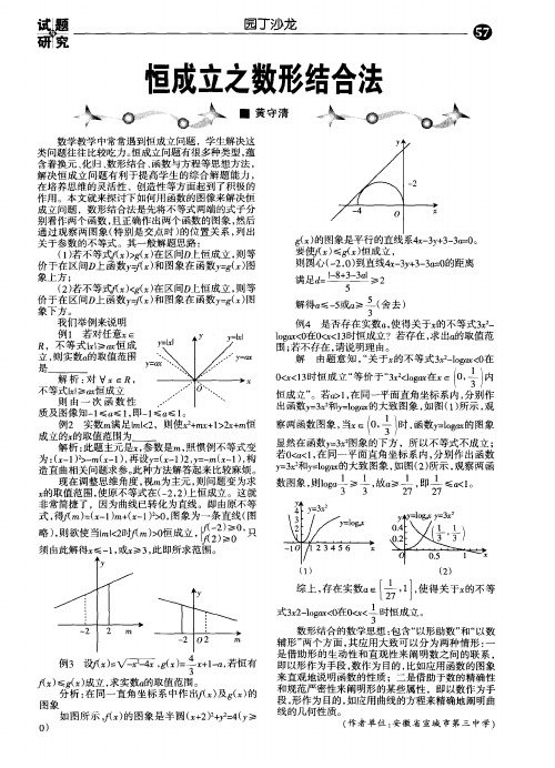 恒成立之数形结合法