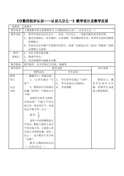 《分数的初步认识》教学设计